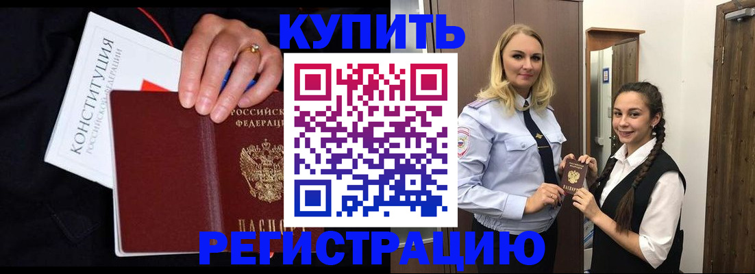 временная регистрация в Кировграде