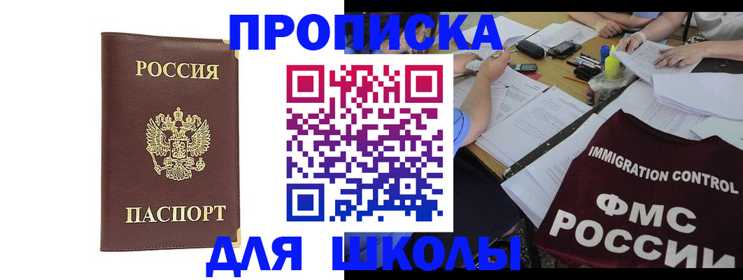 прописка ребенка в Кировграде